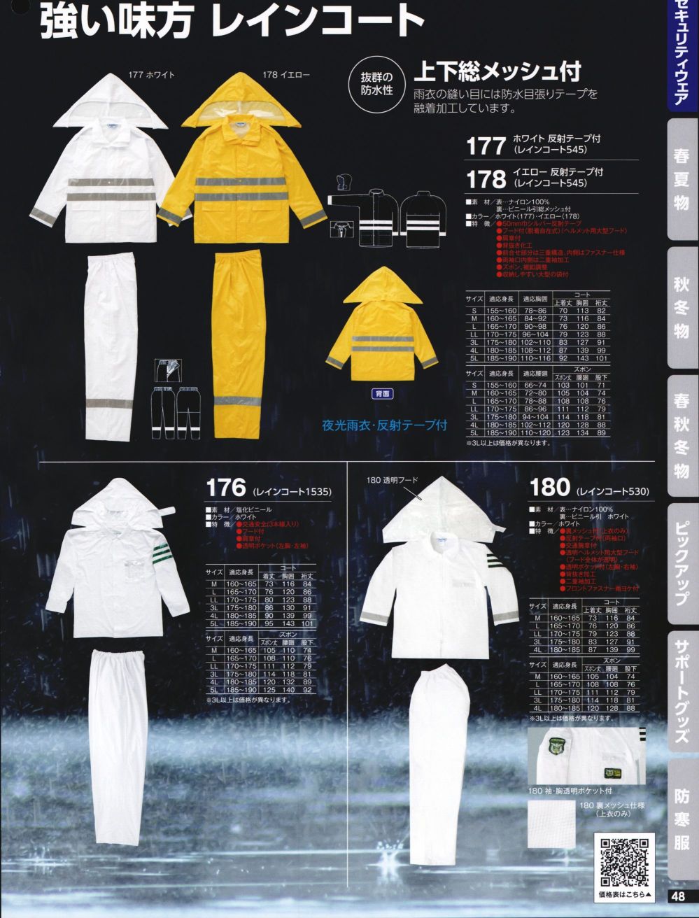 ユニフォーム1.COM 作業服JP セキュリティウェア たちばな